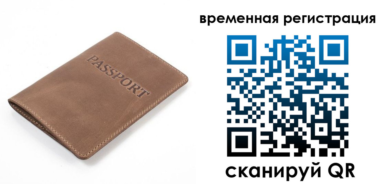 временная регистрация в квартире в Ачинске