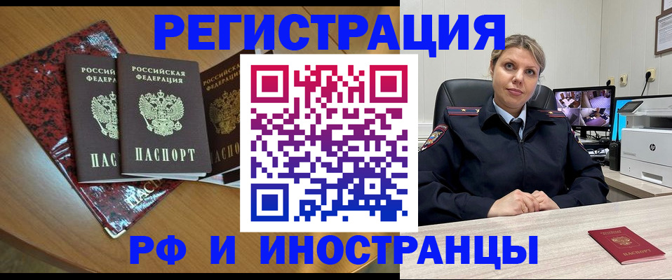 временная регистрация в квартире в Ачинске