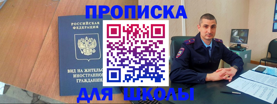 прописка для военкомата в Ачинске