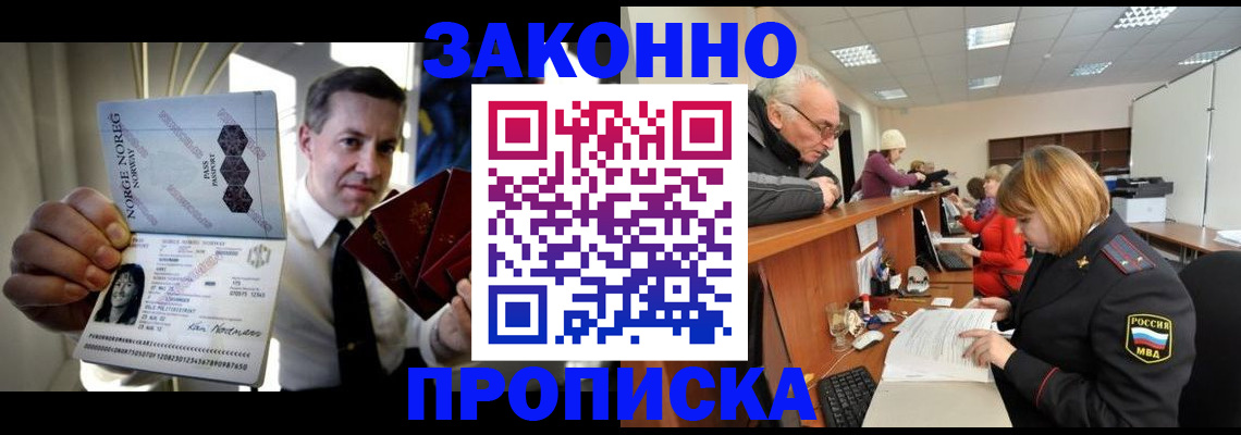 прописка для военкомата в Ачинске