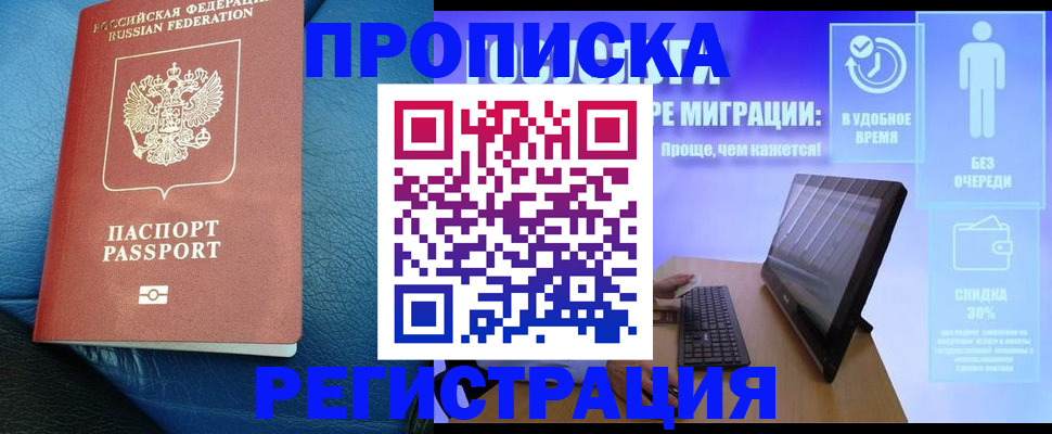 прописка для кредита в Ачинске