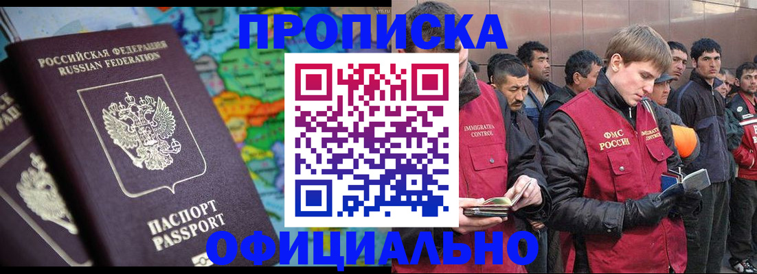 временная регистрация 2025 в Ачинске
