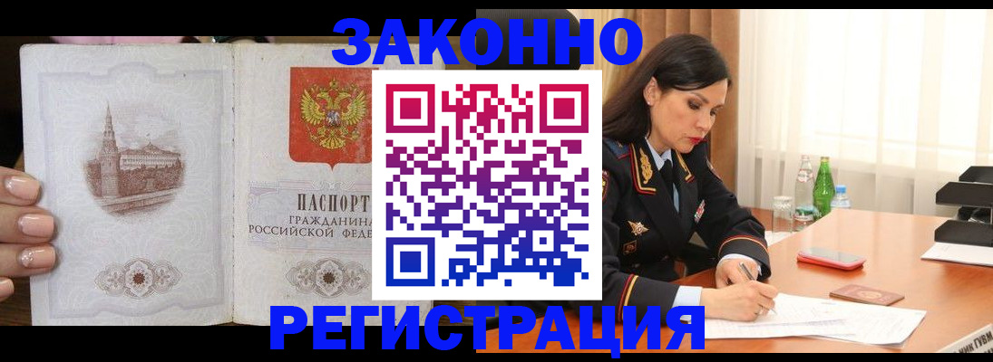 прописка от собственника в Ачинске