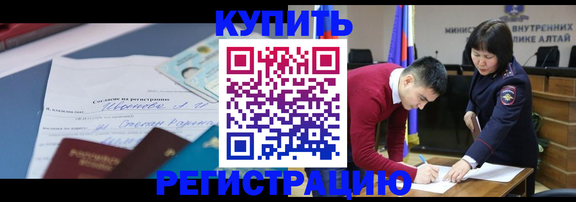 временная регистрация для всех в Ачинске