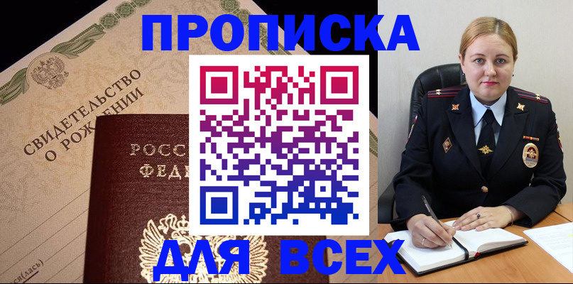 временная регистрация собственник в Ачинске