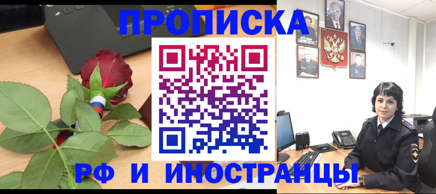 временная регистрация собственник в Ачинске