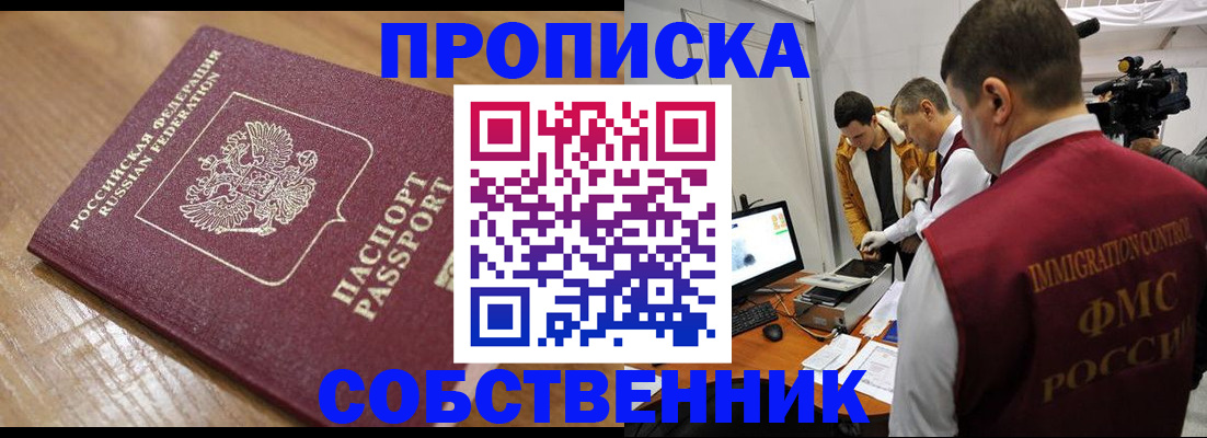 прописка для школы в Ачинске