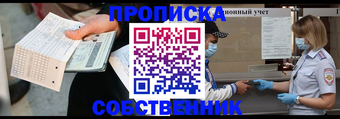 временная регистрация надежно в Ачинске