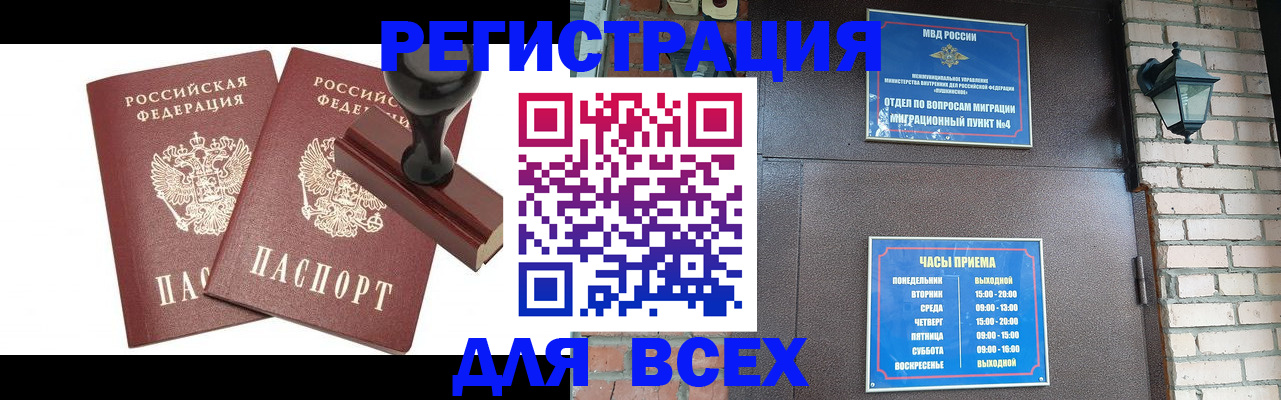 временная регистрация в квартире в Ачинске